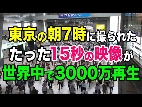 【海外の反応】「こんな光景ありえないわ…」東京だけの特殊性にアメリカ人が驚愕【日本のあれこれ】