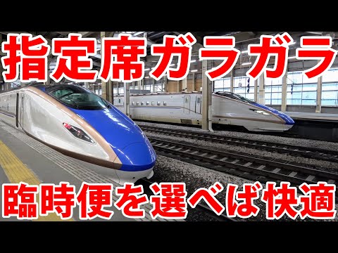 【上越新幹線】超快適！全車指定席の臨時「とき」で越後湯沢へ