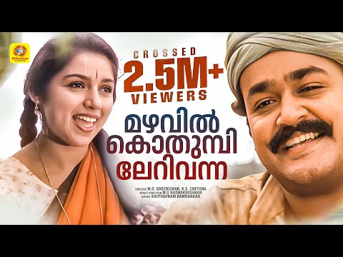 Mazhavil Kothubil |Adhwaytham  |  M. G. |  Chithra | Mohan Lal,| Revathi | Jayaram |Chithra