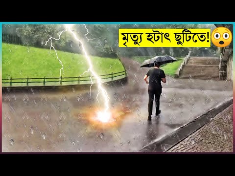 মৃত্যু ছুটিতে থাকলে এমনি হয় | Luckiest People Caught On Camera (Part-4) | Mayajaal | Apni Ki Janen?