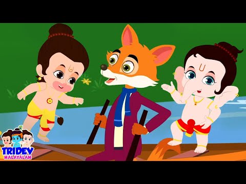 Chatur Siyar Song, ചതുർ സിയാർ, Gaiya Meri + More Tridev Malayalam Rhymes For Kids