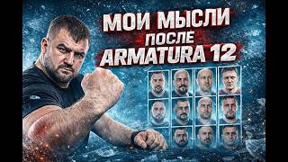Я ОШИБСЯ? Разбор прогнозов Armatura 12 | Насколько я был прав | Siberian Power Show