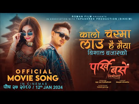 Kalo Chasma Lau Hai Maya Bishal Bazar Ko - Official Movie Song - Pramod Kharel, Milan Newar