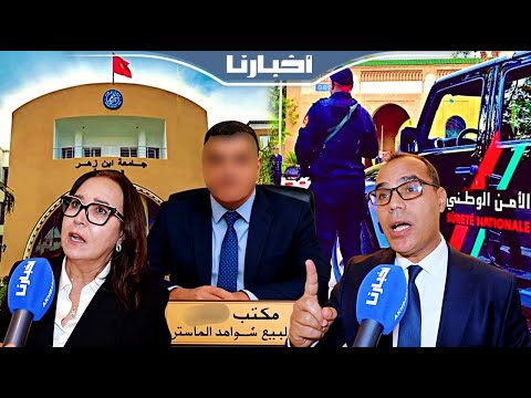القضية كبرات بزاف.. فضيحة سماسرة الماستر تعرف تطورات خطيرة ونواب يفجرون حقائق صادمة