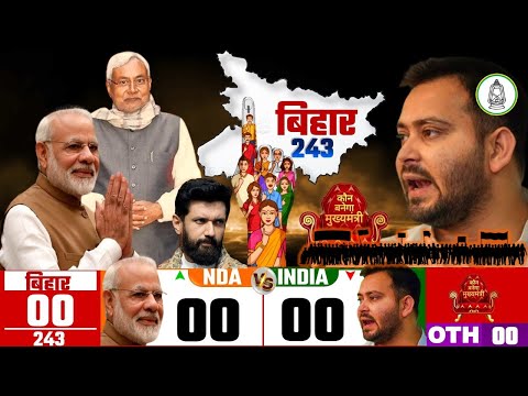 Bihar vidhansabha Chunav 2025 opinion poll । Bihar election 2025 opinion poll exit poll nda vs india