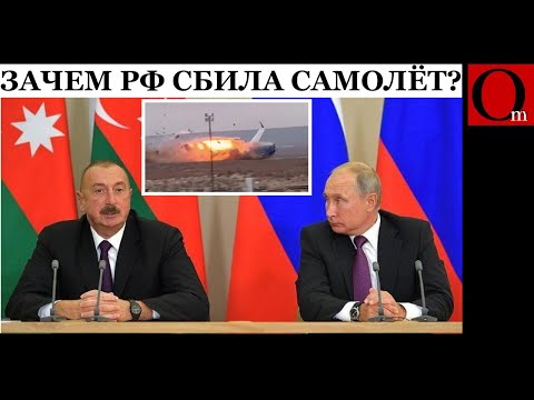 Доказано! Атаку на азербайджанский самолет совершила российская ПВО