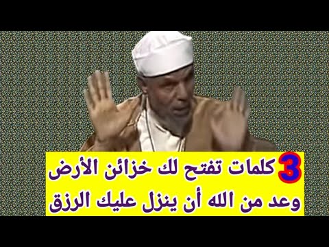 3 كلمات تفتح لك خزائن الأرض فلا فقر ولا ديون