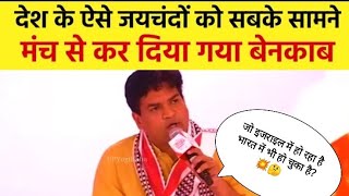 Kapil Mishra | देश के ऐसे जयचन्दो को सबके सामने मंच से कर दिया बेनकाब | Israel | Bharat |