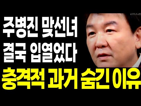 주병진 맞선녀 결국 입열었다.. 끝까지 숨기고 싶었던 과거