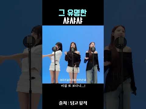 오랜만에 보는 샤샤샤~ #트와이스 #cheerup