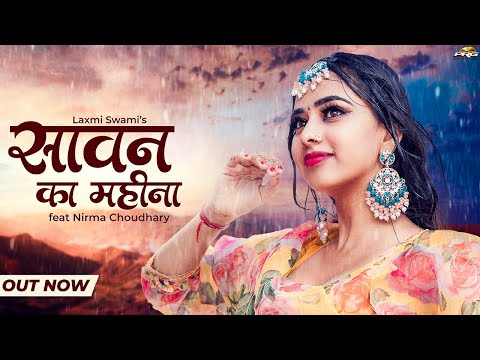 सावन का महीना | सबसे प्यारा LOVE SONG | Sawan Ka Mahina