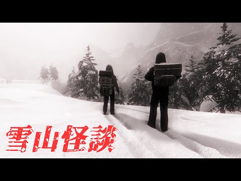 被埋葬40年的雪山怪談！慘死事故的真相必須被遺忘...【Tales Beyond The Tomb - White Silence】阿津實況