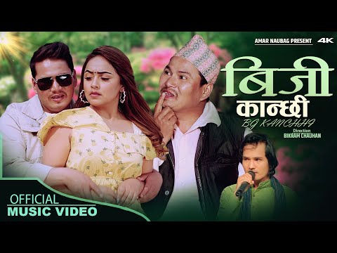 BG Kanchhi बिजी कान्छी - Mohan Nepali • Bhatbhate Maila • Karishma Dhakal || New Adhunik Song 2023