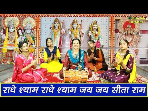 श्री कृष्ण पहेली भजन || राधे श्याम राधे श्याम , जय जय सीता राम | Radhe Shyam Shyam Jai Jai Sita Ram