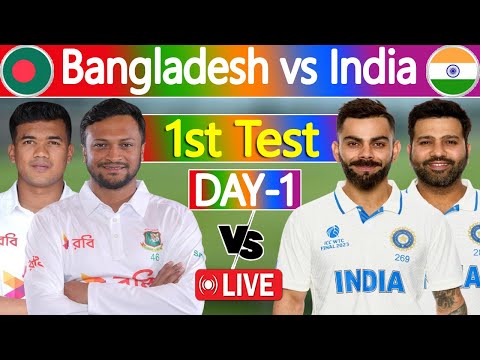 বাংলাদেশ বনাম ভারত ১ম টেস্ট লাইভ।Bangladesh vs India Live Score| live cricket match today Ban vs Ind