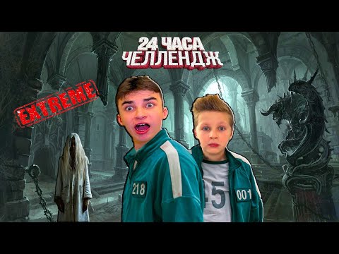 Экстремальный 24 ЧАСА ЧЕЛЛЕНДЖ !  Сборник на CRAZY Богдаш
