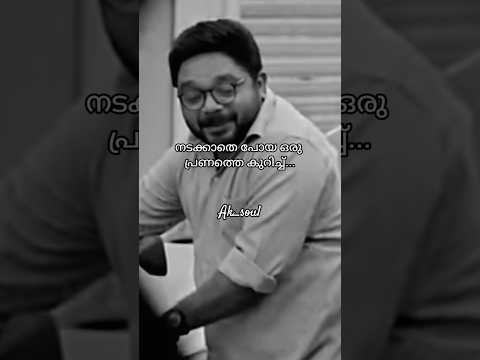 നമുക്കാ പഴയകാമുകിയെതേടി പോയാലോ #love #youtubeshorts #shorts #shortvideo #broken #hearttouching #life
