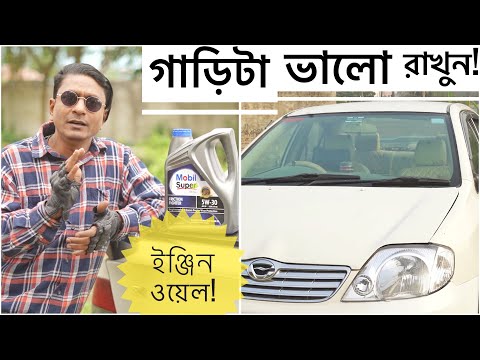 সঠিক ইঞ্জিন ওয়েল এর গুরুত্ব || Recomanded Engine Oil Grade || Car Tips || Chocolate Biker