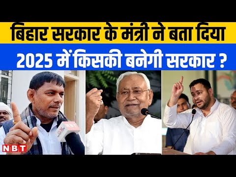 Bihar Election 2025: खेल मंत्री Surendra Mehta ने बता दिया,  बिहार में किसकी बनेगी सरकार? | NBT