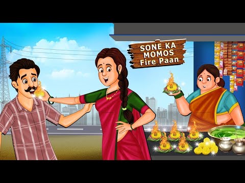 सोने का फायर मोमोज | Hindi Kahani | Stories in Hindi | Hindi Moral Stories