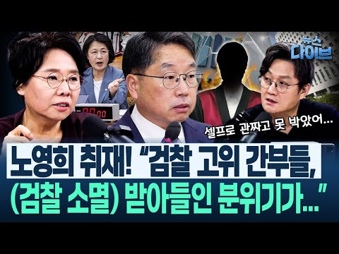 ‘추미애 급발진’ 논란? “본질은 그게 아니라...” 출연진의 정론! 사법개혁과 여권/판사들, 잇따른 부패 사건(고현준,노영희,장윤미,김완)|뉴스 다이브 0926 클립4