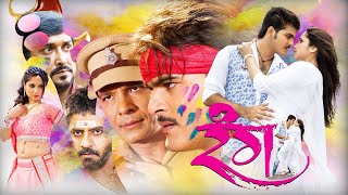 Rang | Arvind Akela Kallu , Viraj Bhatt ,Ritika Sharma  | NEW BHOJPURI MOVIE 2025