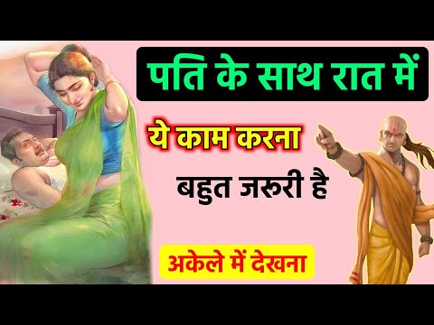 ये काम करना बहुत जरूरी होता है || Chanakya Niti || Chanakya Neeti Full in Hindi