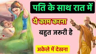 ये काम करना बहुत जरूरी होता है || Chanakya Niti || Chanakya Neeti Full in Hindi
