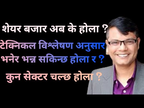 सेयर बजारमा Bottom लागिसक्यो // Bishnu Basyal // Nepse Update// Als Info