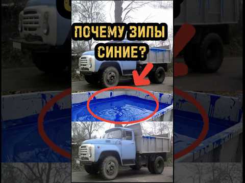 ПОЧЕМУ ЗИЛ-130 синие? #советский_союз #ссср #90ые #фильм #кино #кгб #нквд #сталин #архивы