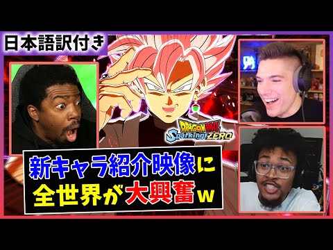 【海外の反応】スパーキング参戦キャラ発表に対する海外勢の反応ｗｗ【ドラゴンボール Sparking! ZERO】