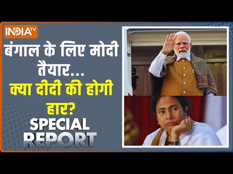 Special Report: बंगाल में अबकी बार 80 Vs 20..मोदी ही इक्कीस? West Bengal | BJP | TMC | Breaking News