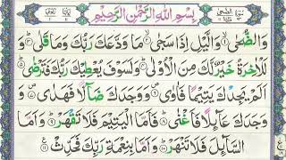  Surah Ad-Duha (سورة الضحى), the 93rd chapter of the Quran | Zama Voice