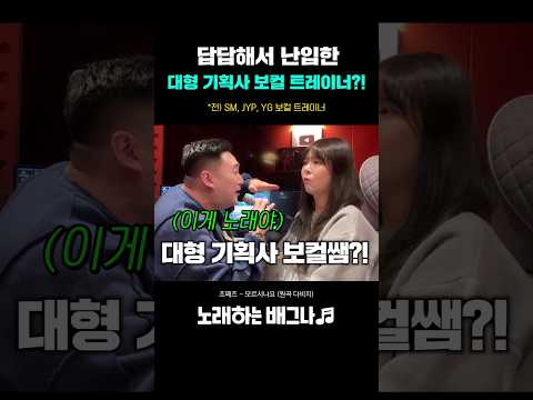 답답해서 난입한 대형 기획사 보컬 트레이너?! 레전드 등장ㄷㄷ 조째즈 - 모르시나요