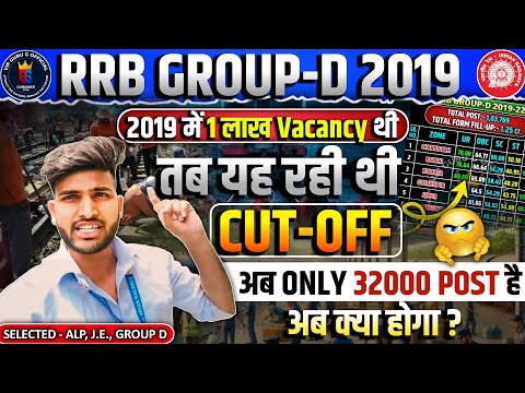 RRB GROUP -D Cutoff 2019, Form Fill करने से पहले देखलो , कभी बाद में पछताओ #groupd #groupd2025