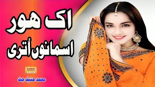 Ik Huor Asmano Autri New Panjabi Song By Hanif Jutt 2025