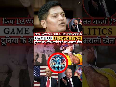 दुनिया का सबसे खतरनाक #game #geopolitics||ft. Lucky bisht #shorts #youtubeshorts #trending #podcast