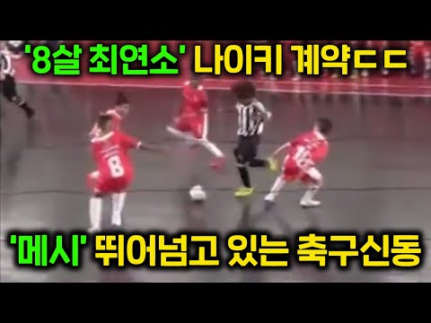 메시와 네이마르를 뛰어넘고 있다는 레전드 축구신동의 드리블 실력 ㄷㄷ