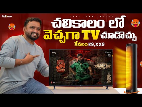 Best Budget Room Heater in India 2024 || in Telugu ||