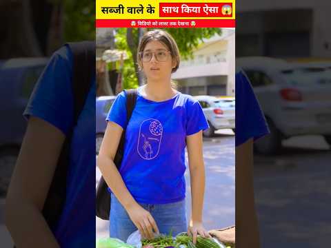 सब्जी वाली को क्या हुआ 😱 #shorts