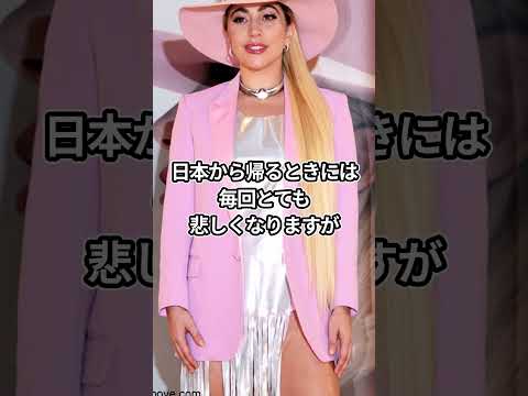 レディーガガが日本で涙した理由