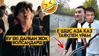 ЕҢ КҮЛКІЛІ ҚАЗАҚША  ВАЙНДАР ТОПТАМАСЫ😂 АЗАМАТ ТҰРСЫНБАЙ  ШӘРІП МЕДЕТЖАН