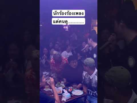 นักร้องร้องเพลง แต่คนดู…… #boypeacemaker #music ไม่ไหวบอกไหว