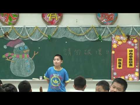 嘉義縣大有國小校內學藝競賽(四年級說故事5) - YouTube
