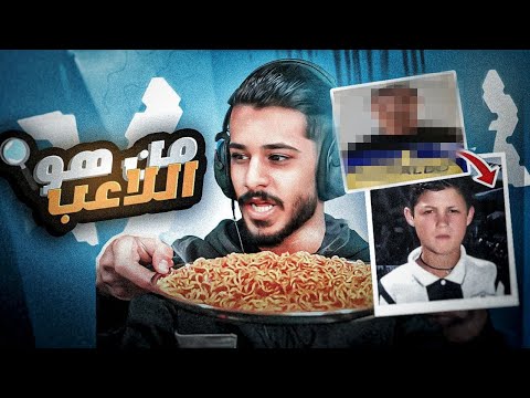 اتحداك تعرف اللاعب ⚽️ | و العقاب الاندومي الكوري🔥
