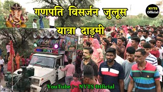 गणपति विसर्जन जुलूस यात्रा दाड़मी !! लीलण मारी तेजल सिंणगारियो !! #ganpati #ganpatibappamorya