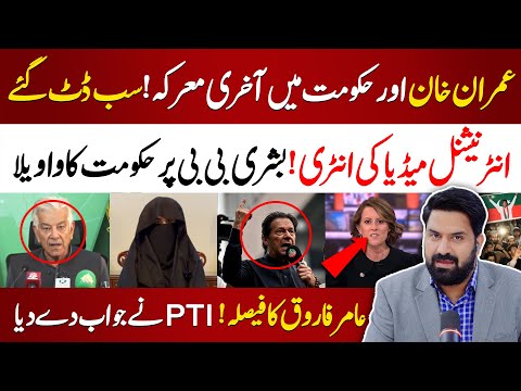 🔴Imran Khan and Government Battel In last Overs | Final Protest Call | High Court Decision | PNPNews