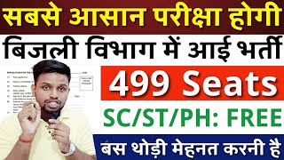सबसे आसान परीक्षा वाली GOVT JOB, 499 पद | Latest govt jobs 2025 | New vacancy | Sarkari Naukri 2025