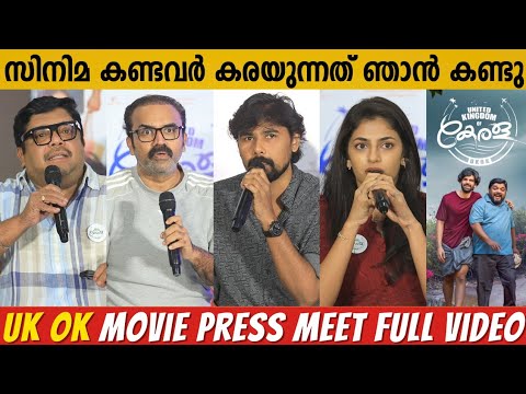 UNITED KINGDOM OF KERALA MOVIE PRESS MEET FULL VIDEO | RANJITH SAJEEV | JOHNY ANTONY | RONY DAVID