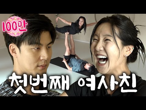 말왕 오빠랑 커플 요가